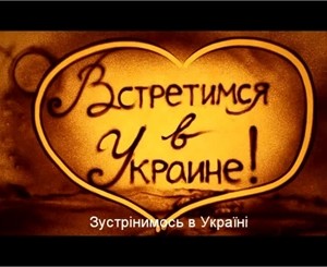 Ксения Симонова зазывает гостей на «Евро-2012» в Украину 