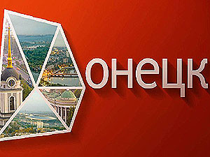 В Донецке определили символ города к Евро - 2012