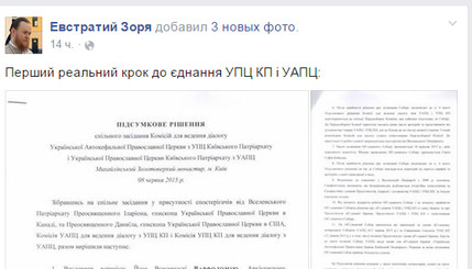 Две украинские православные церкви решили объединиться