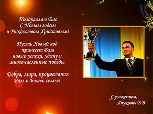 Янукович-младший поздравил парламентариев открыткой с российским календарем