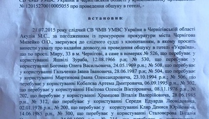 Постановление Черниговского суда об обыске в гостинице 