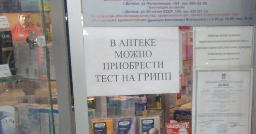В донецких аптеках начали продавать тесты на грипп