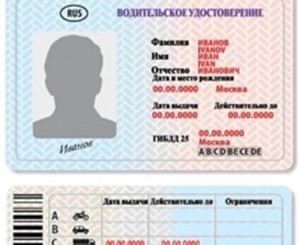 В Севастополе начали выдавать водительские права европейского образца 