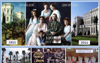 Севастополец выпустит открытки к 100-летию Ливадийского дворца