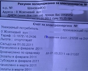 В Днепропетровске энергетики разослали своим клиентам счета на русском