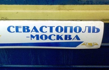 Пес Бастиан унюхал наркотики в поезде «Севастополь — Москва»