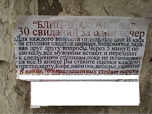 В Донецке новый вид свиданий: за вечер можно закрутить сразу 30 романов!