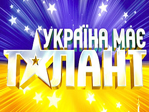 ВЫИГРАЙ 2 пригласительных на концерт участников «Україна має талант»  [ЗАВЕРШЕН]