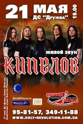 Легендарный рокер Кипелов сегодня пожалует в Донецк 