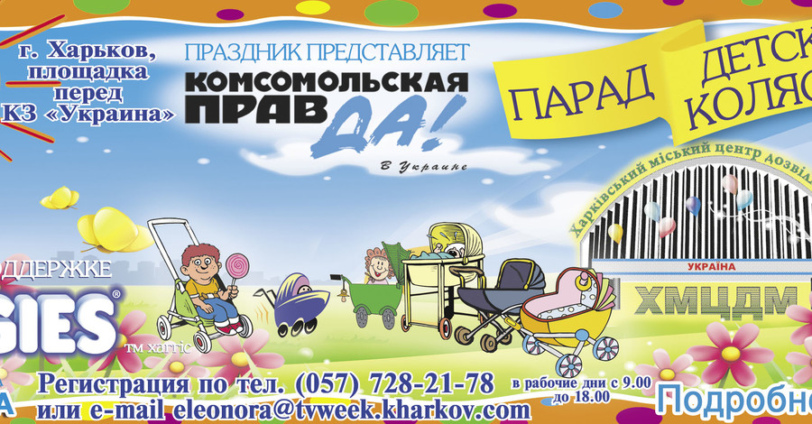 Парад детских колясок 2011