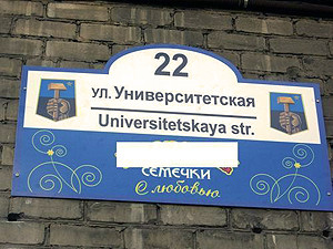 В центре Донецка уличные указатели предлагают полускать семки