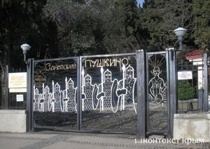 В Гурзуфе туристов не пускают в музей Пушкина