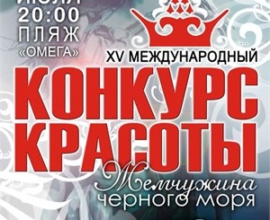 В Севастополь на конкурс съехались титулованные красотки из разных стран