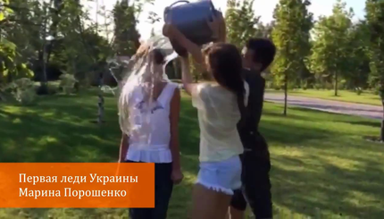 Ice Bucket Challenge: Украинские политики, их дети и знаменитости