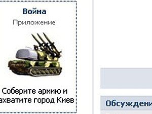 Посетителей социальных сетей зазывают собрать армию и захватить Киев?