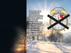 В Украине отменили зимнее время 