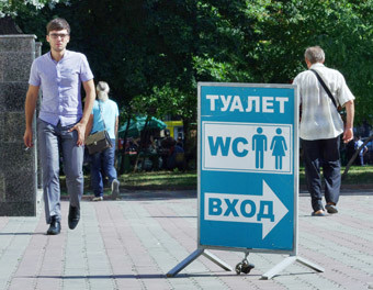 Миллионный город обслуживают четыре туалета