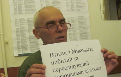 Защитник украинского языка из Николаева просит 