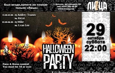 Где позажигать на Хэллоуин в Донецке: афиша ночных клубов