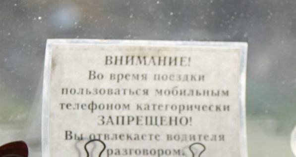 В Донецке в маршрутках запретили разговаривать по мобилке