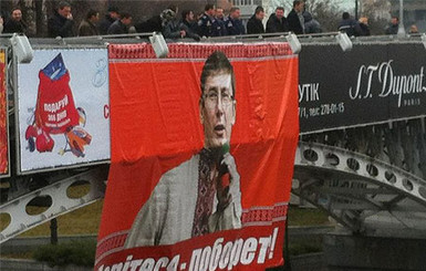 Луценко поздравили с днем рождения баннерами в центре Киева