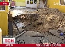 В Киеве магазины едва не провалились под землю