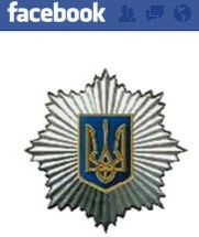 Страницу МВД в Facebook завалили требованиями вернуть Ex.ua