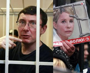 Тимошенко и Луценко  выпустят из тюрьмы этой осенью?