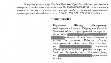 Полный текст обвинения Януковича в госизмене 