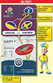 Украинец за 6 тысяч долларов купил липовые билеты на Евро-2012
