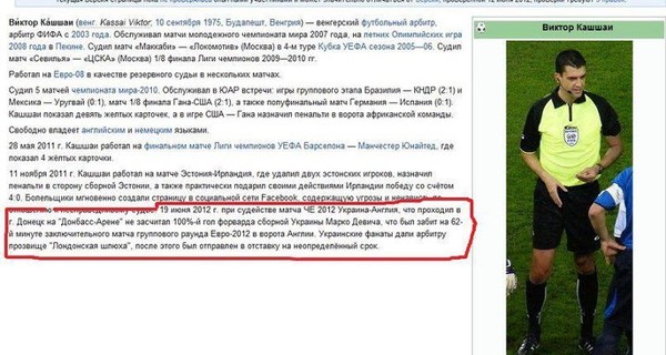 Украинцы испортили страницу судьи Кашшаи в 