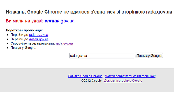 Сайт Рады не работает с самого утра