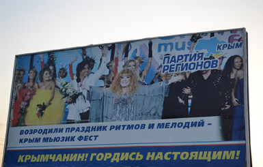 В Крыму Алла Пугачева агитирует с плакатов за 