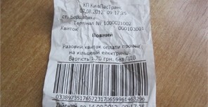Сегодня утром они застали врасплох пассажиров, которые выбросили свои билетики.
