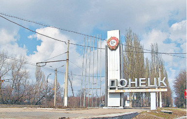 Донецк оказался первым среди лучших 