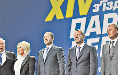 Партия всех регионов 