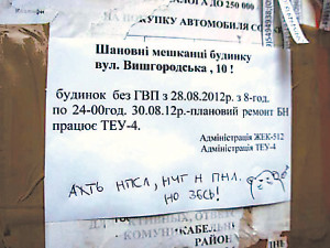 Разгадываем ребусы ЖЭКа