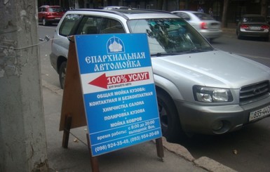 В Одессе на территории монастыря организовали автомойку