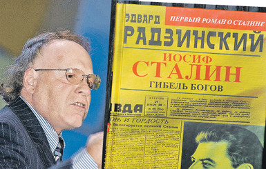 Эдвард Радзинский: 