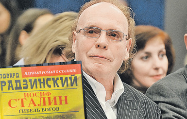 Радзинский и Сталин, герои одного романа 