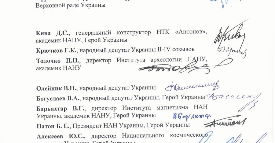 Украинские ученые и депутаты написали открытое письмо в Госдуму