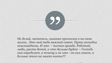 Черновецкий опубликовал цитаты из своей книги 