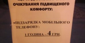 Сколько на ЖД вокзале Донецка стоит зарядить ноут и купить билеты без очереди