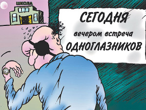 О чем бы вы вспомнили на встрече одноклассников