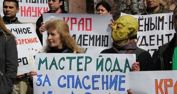 Йода мастер в защиту крымской обсерватории митинговал