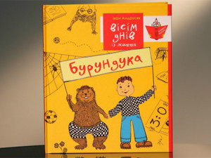 Украинская книга попала в рейтинг лучших детских изданий мира