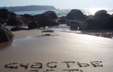 Сегодня в мире впервые отмечается День счастья