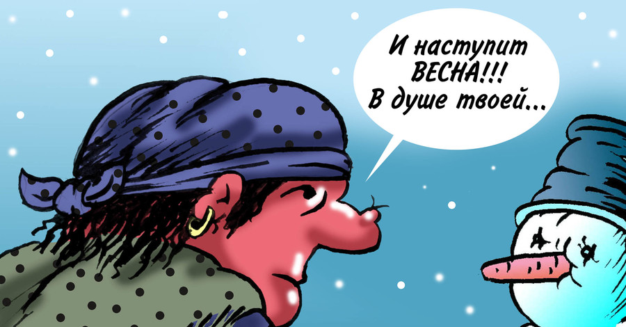 А для вас весна уже наступила? 