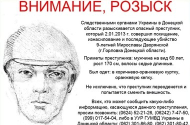 Педофила-убийцу из Горловки ищут даже среди депутатов и прокуроров