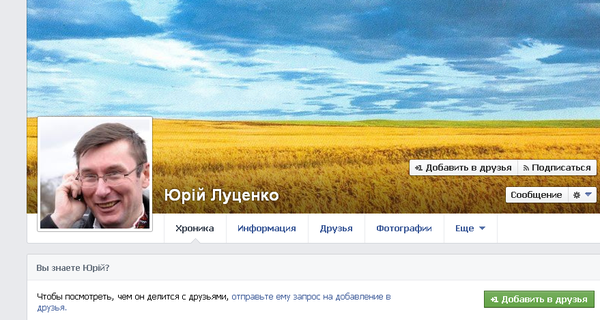 Юрия Луценко разблокировали на Facebook